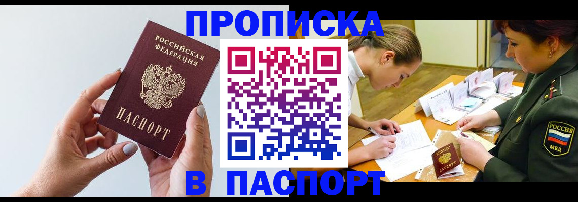 прописка для школы в Михайлове