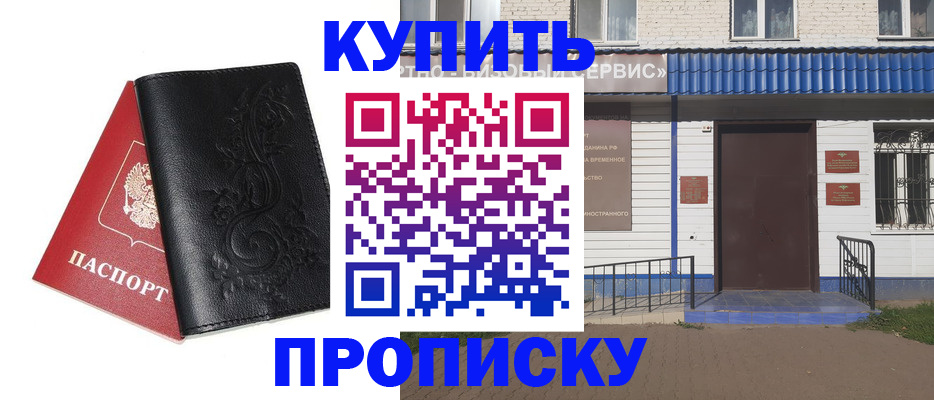 прописка для работы в Михайлове